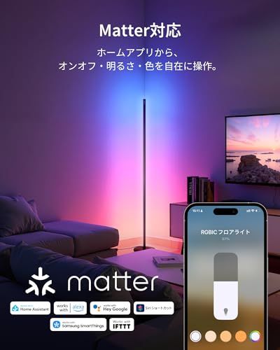 SwitchBot RGBIC フロアライト LED スタンドライト スイッチボット 間接照明 スタンド フロアランプ おしゃれ 寝室 照明 RGB 1600万色 電球色 昼白色 昼光色 マルチ 無段階 調光調色 Wi Fi Bluetoot