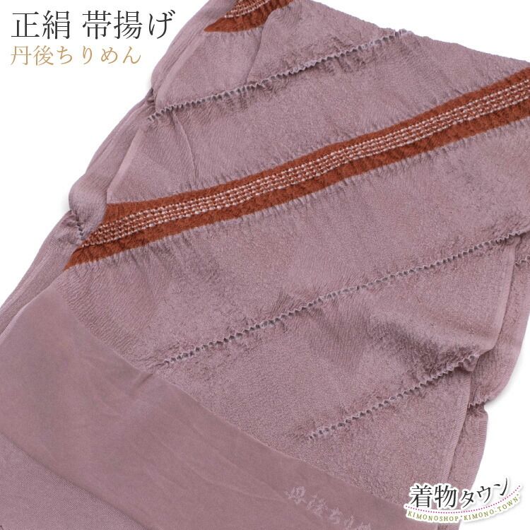 帯揚げ 正絹 丹後ちりめん 小豆色 赤系 帯あげ 帯上げ 小紋 訪問着 紬 和装小物 obiage-00032