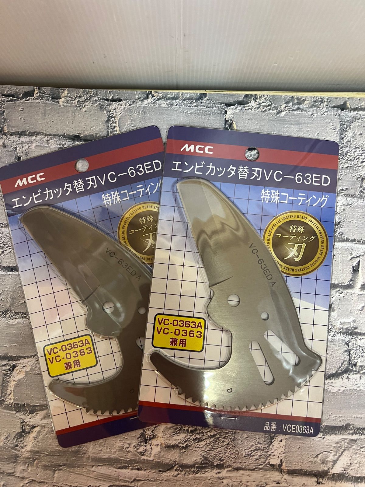 MMC エンビカッター替刃 VC-63ED 2個セット H71202-4 4,784円