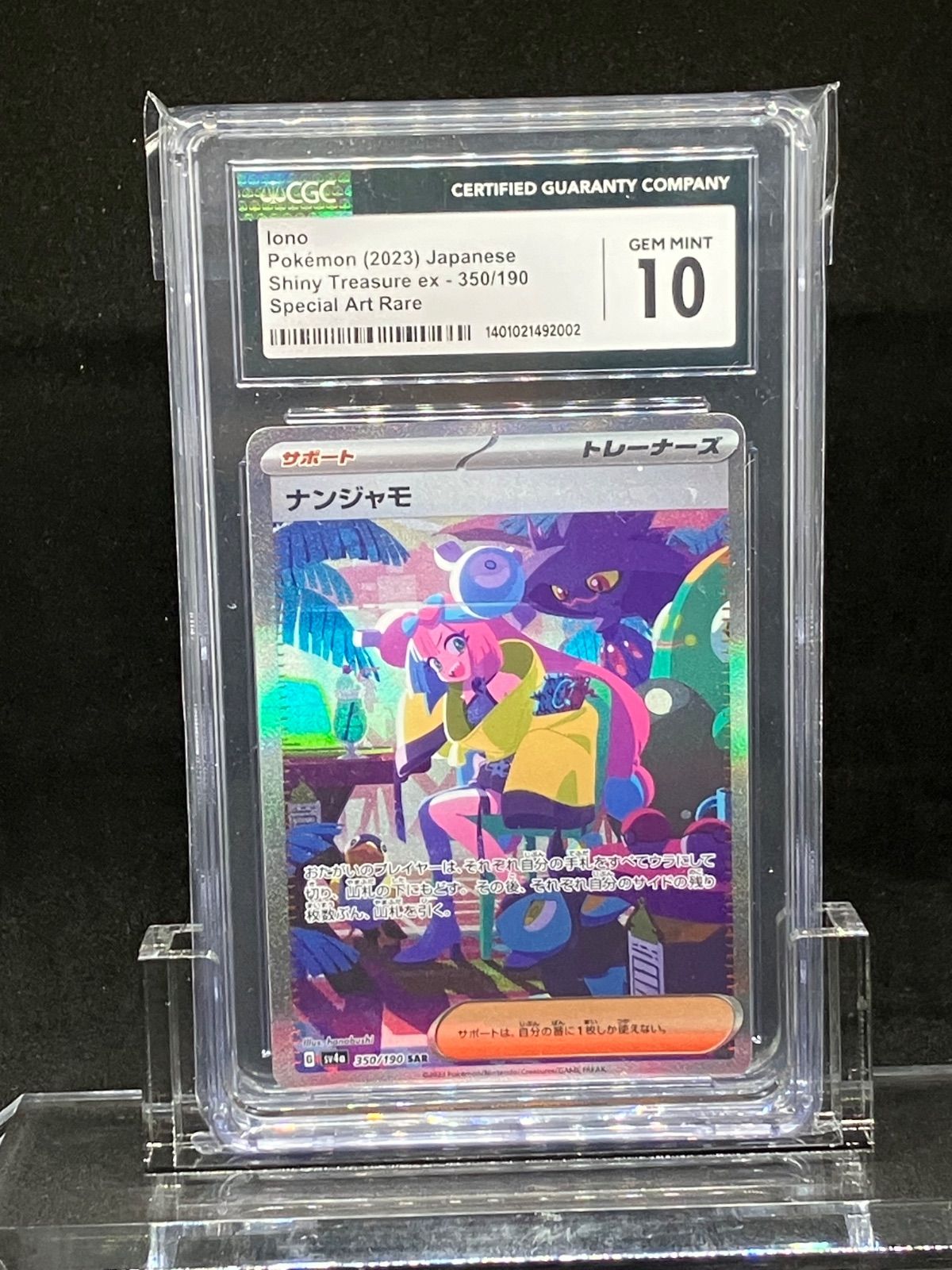ナンジャモ　sar シャイニートレジャーex　cgc10 ナンジャモ sar シャイニートレジャーex cgc10 - メルカリ