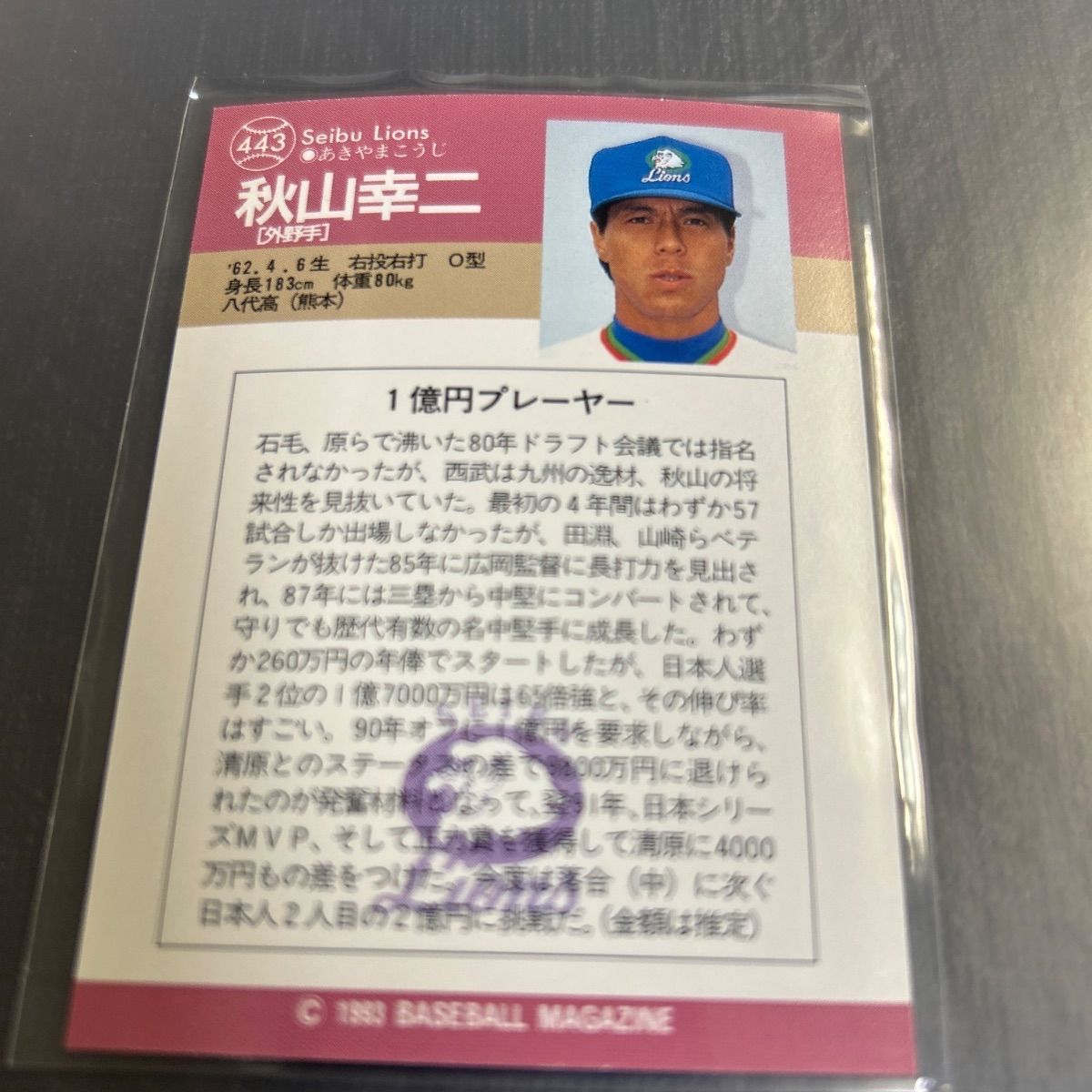 BBM 1993 Affluent Nineteen 秋山幸二 西武ライオンズ - メルカリ