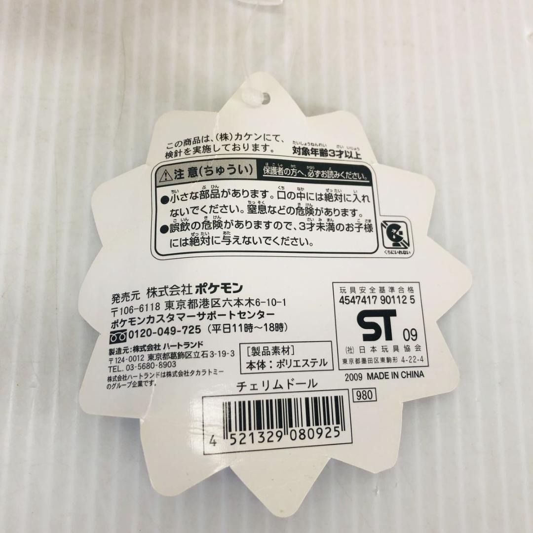 タグ付】 ポケモンセンター チェリム ドール ポケドール ぬいぐるみ