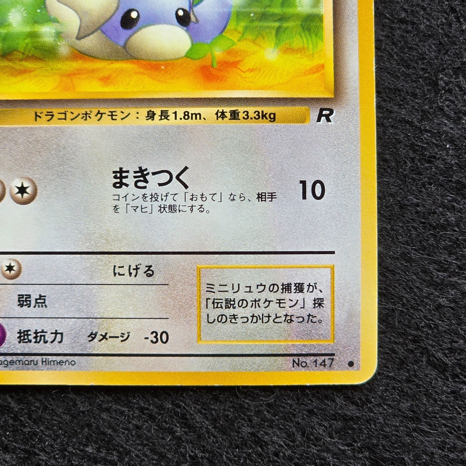 ミニリュウ ○ 第4弾拡張パック ロケット団 旧裏 マークあり - メルカリ