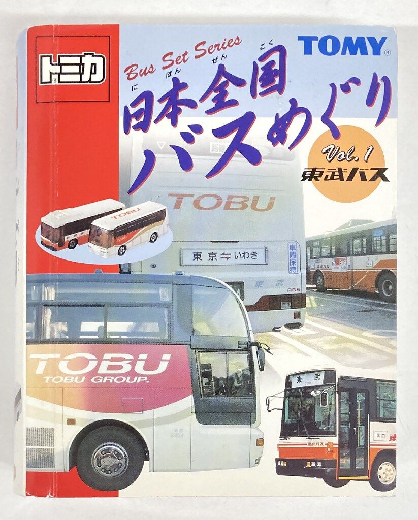 トミー トミカ/日本全国バスめぐり 東武バス Vol.1 - メルカリ