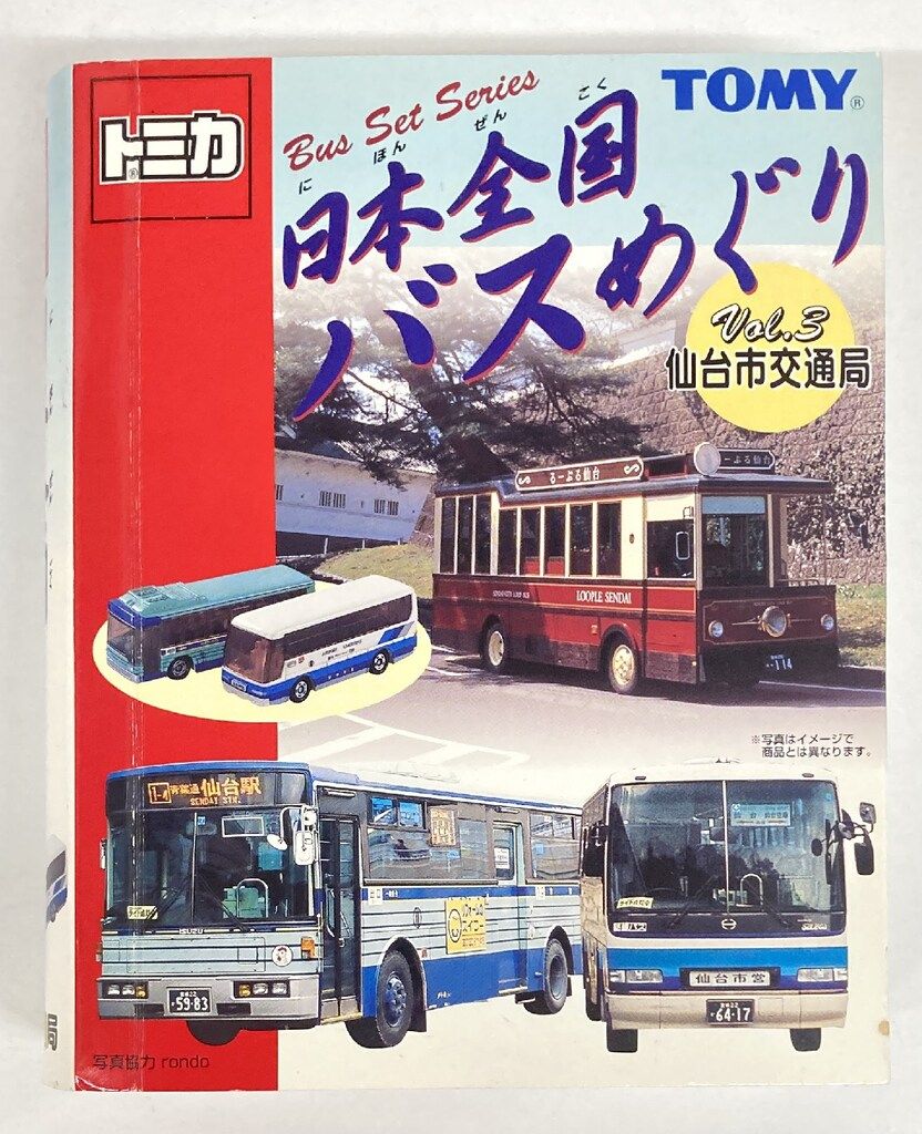 トミー トミカ 日本全国バスめぐり 仙台市交通局 Vol.3 - メルカリ