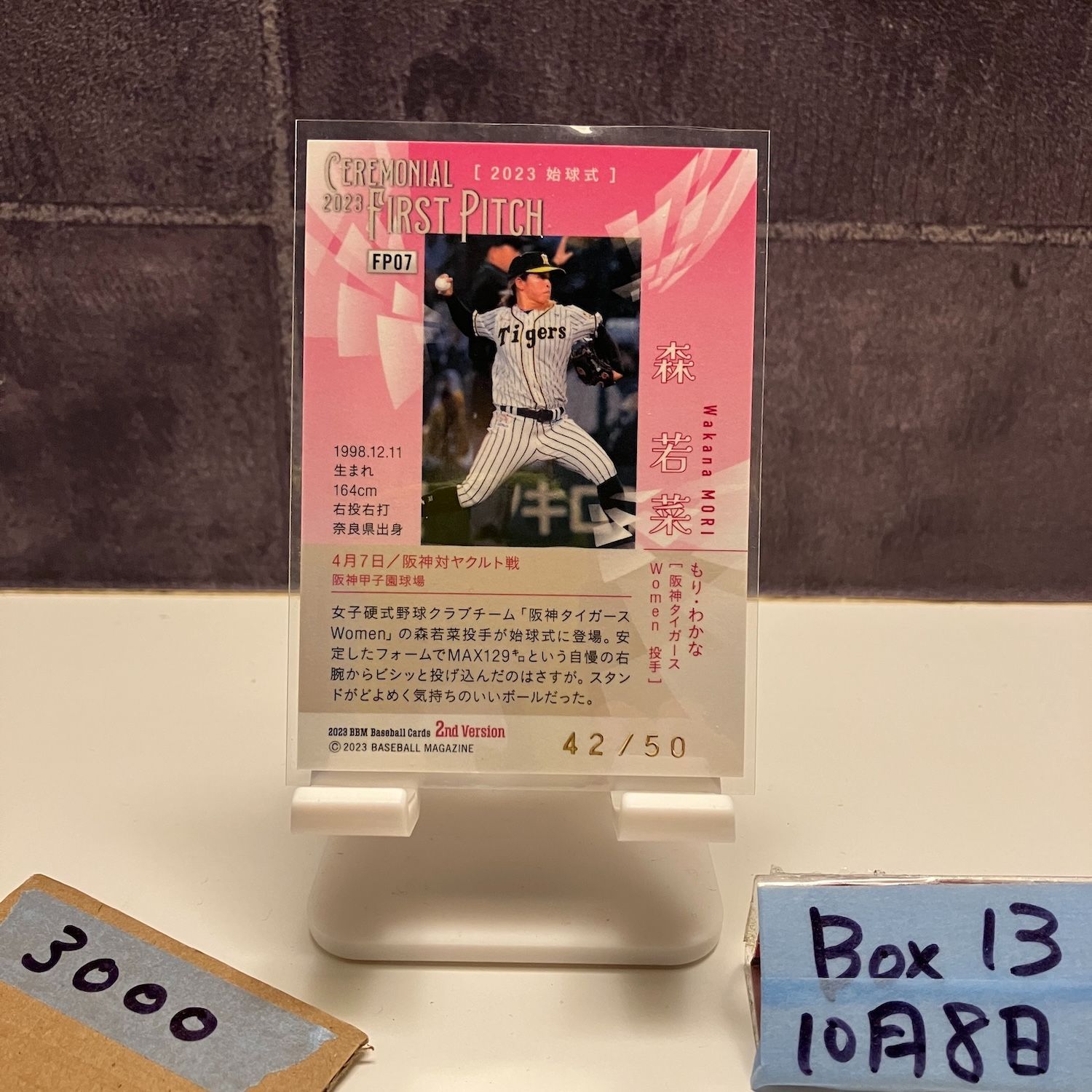 2023 BBM 2nd Version 森若菜 42/50 阪神タイガース Ceremonial 始球式