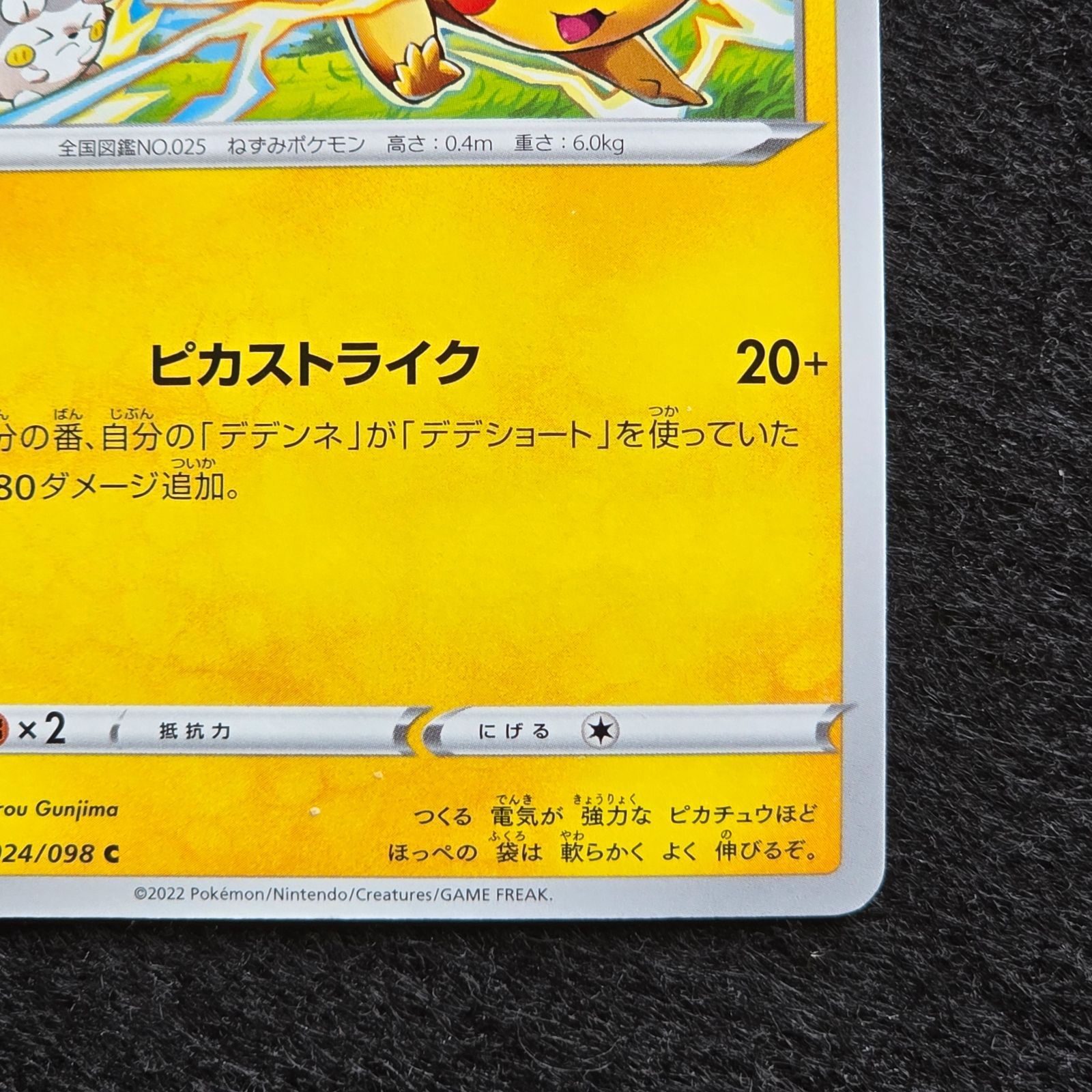 ピカチュウ C S12 パラダイムトリガー 024/098 1 - メルカリ