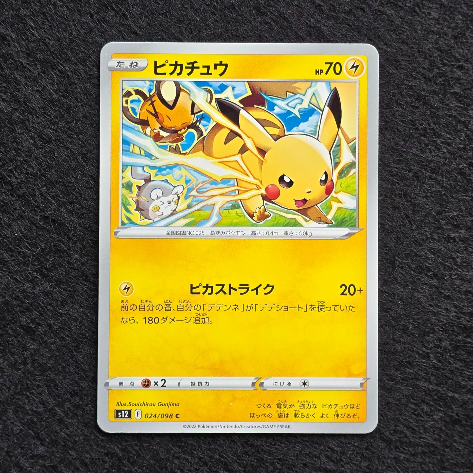 ピカチュウ C S12 パラダイムトリガー 024/098 1 - メルカリ