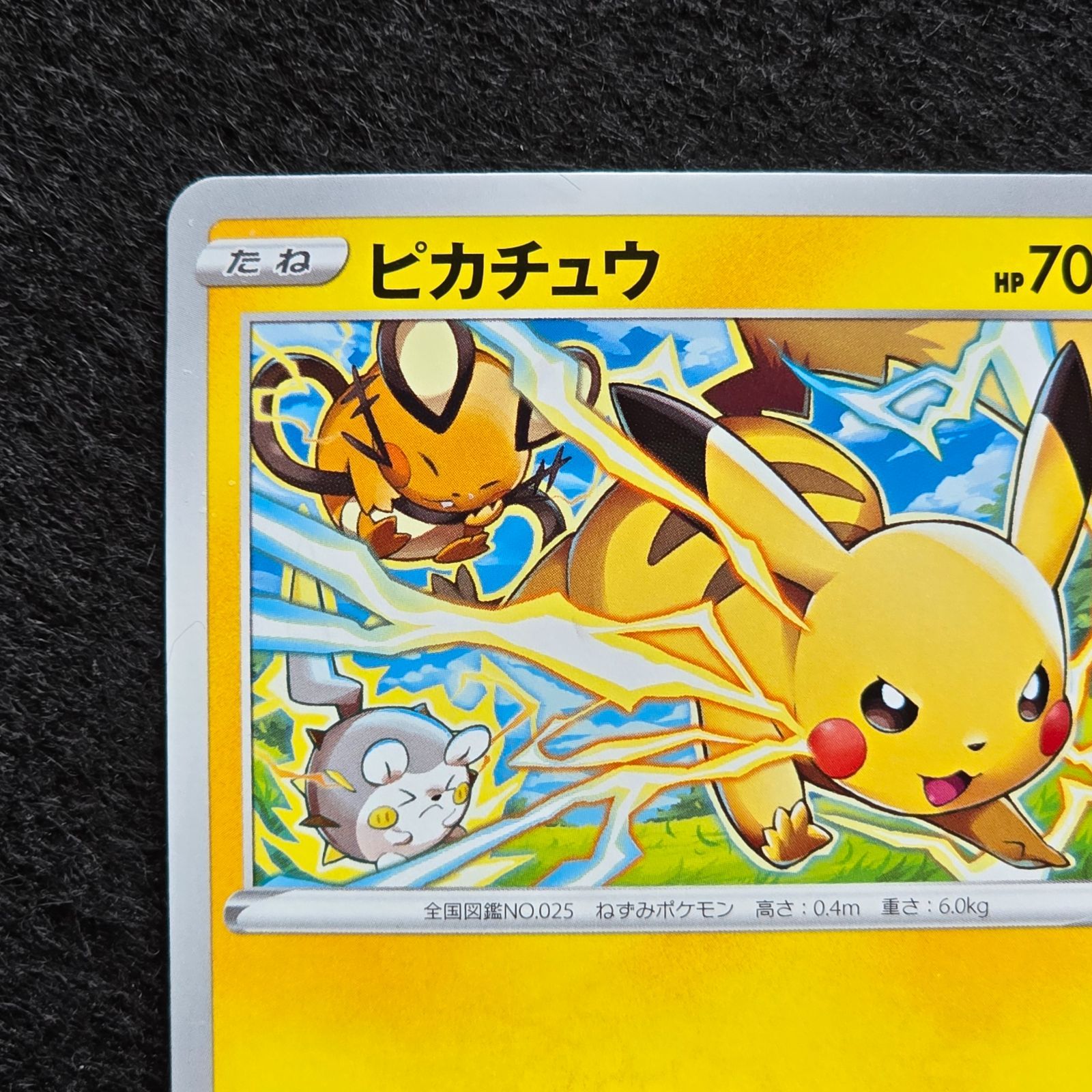 ピカチュウ C S12 パラダイムトリガー 024/098 1 - メルカリ
