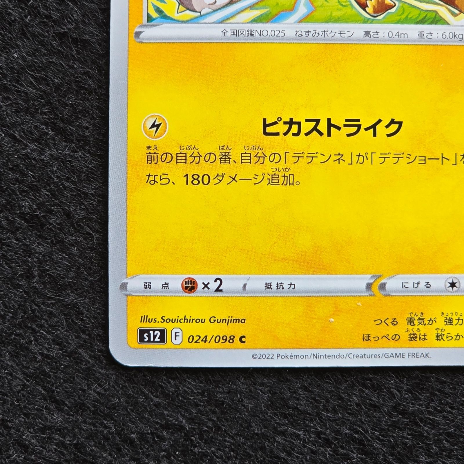 ピカチュウ C S12 パラダイムトリガー 024/098 1 - メルカリ