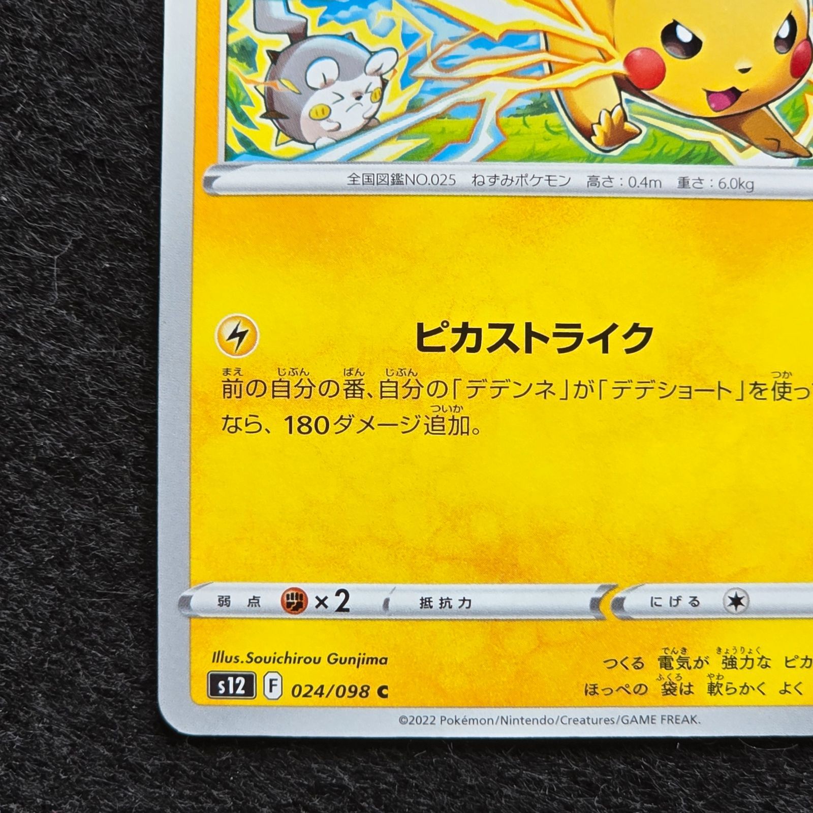 ピカチュウ C S12 パラダイムトリガー 024/098 2 - メルカリ