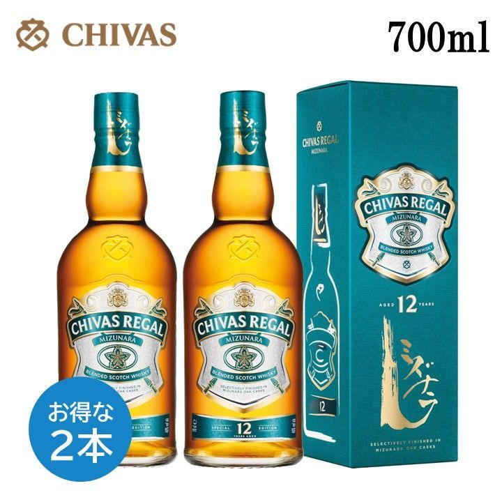 CHIVAS REGAL 12年 ミズナラ　2本セット シーバスリーガル ミズナラ12年 700ml 2本セット ギフトボックス入り