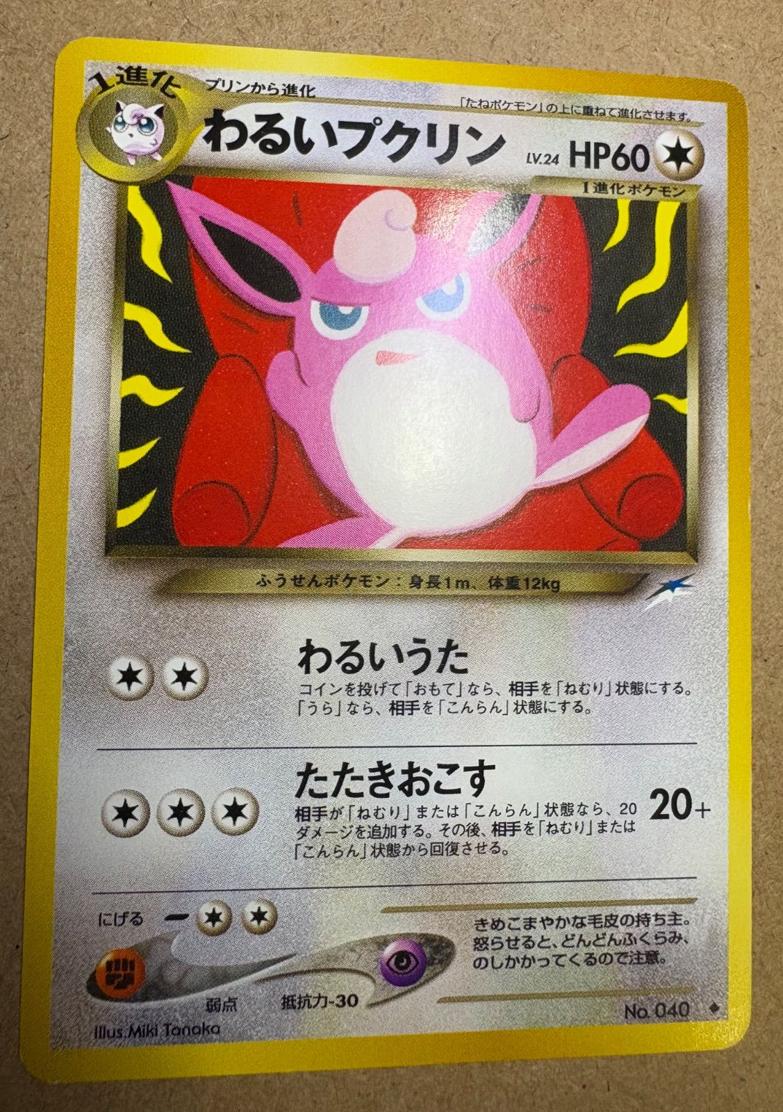 Neoシリーズのわるいプクリン ポケモンカード旧裏 - メルカリ