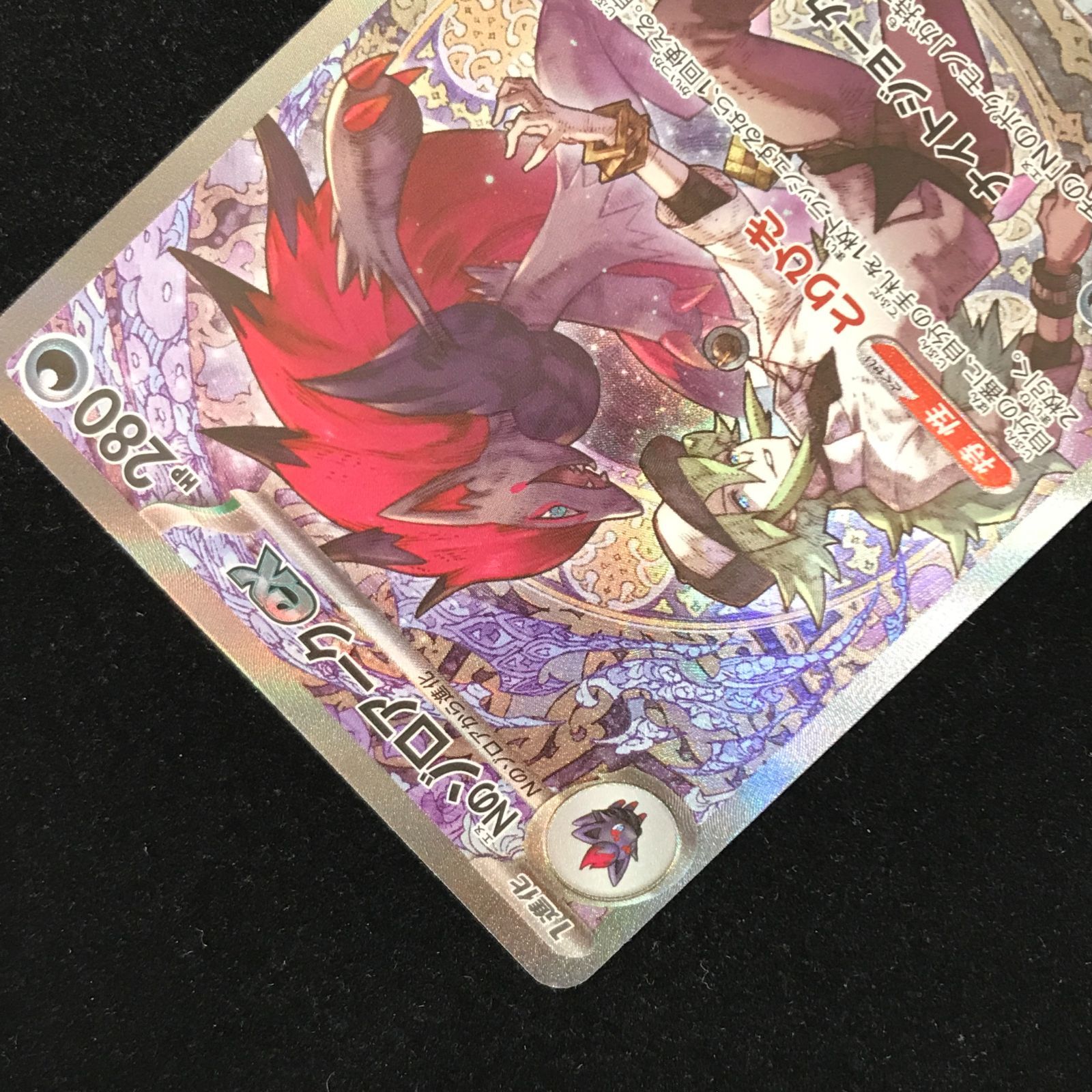 ポケモンカードゲーム ポケカ Nのゾロアークex SAR M2a-242/193 拡張