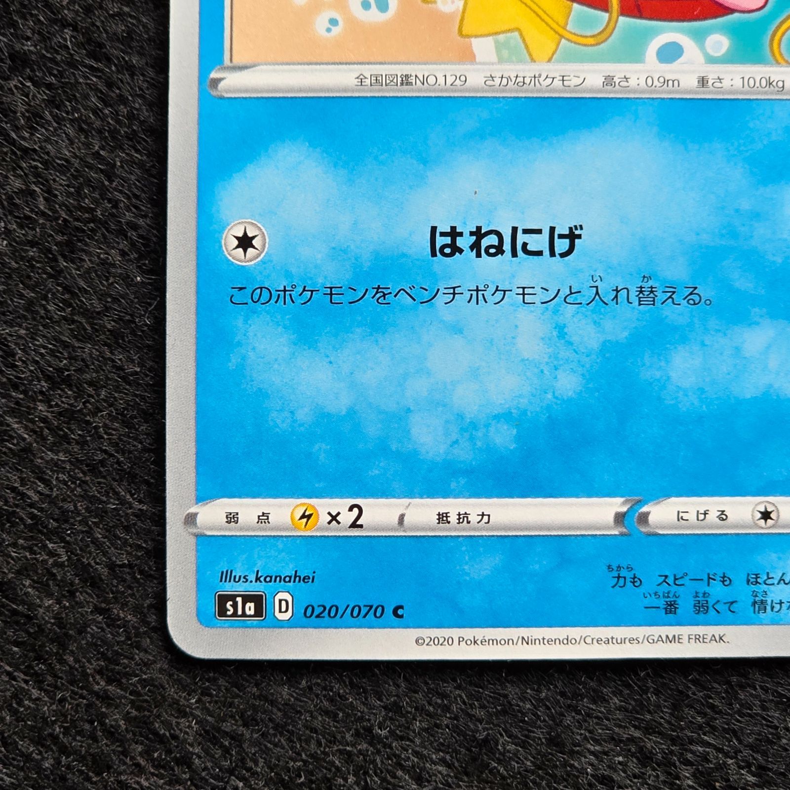 コイキング 020/070 S1a VMAXライジング カナヘイ コイキング C S1a VMAXライジング 020/070 カナヘイ 5 - メルカリ