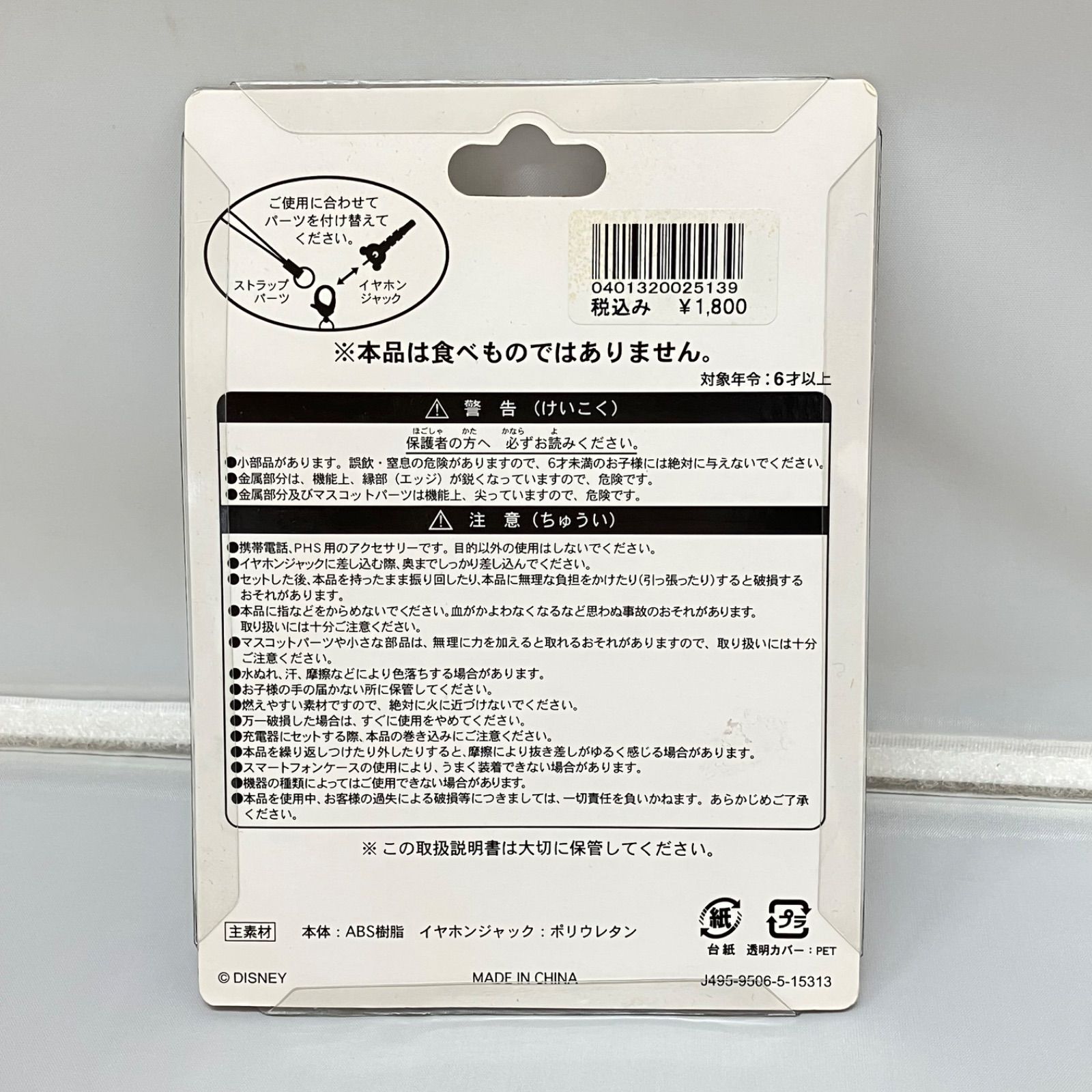 ダッフィー ストラップセット 2点 ディズニーシー 10周年 2way