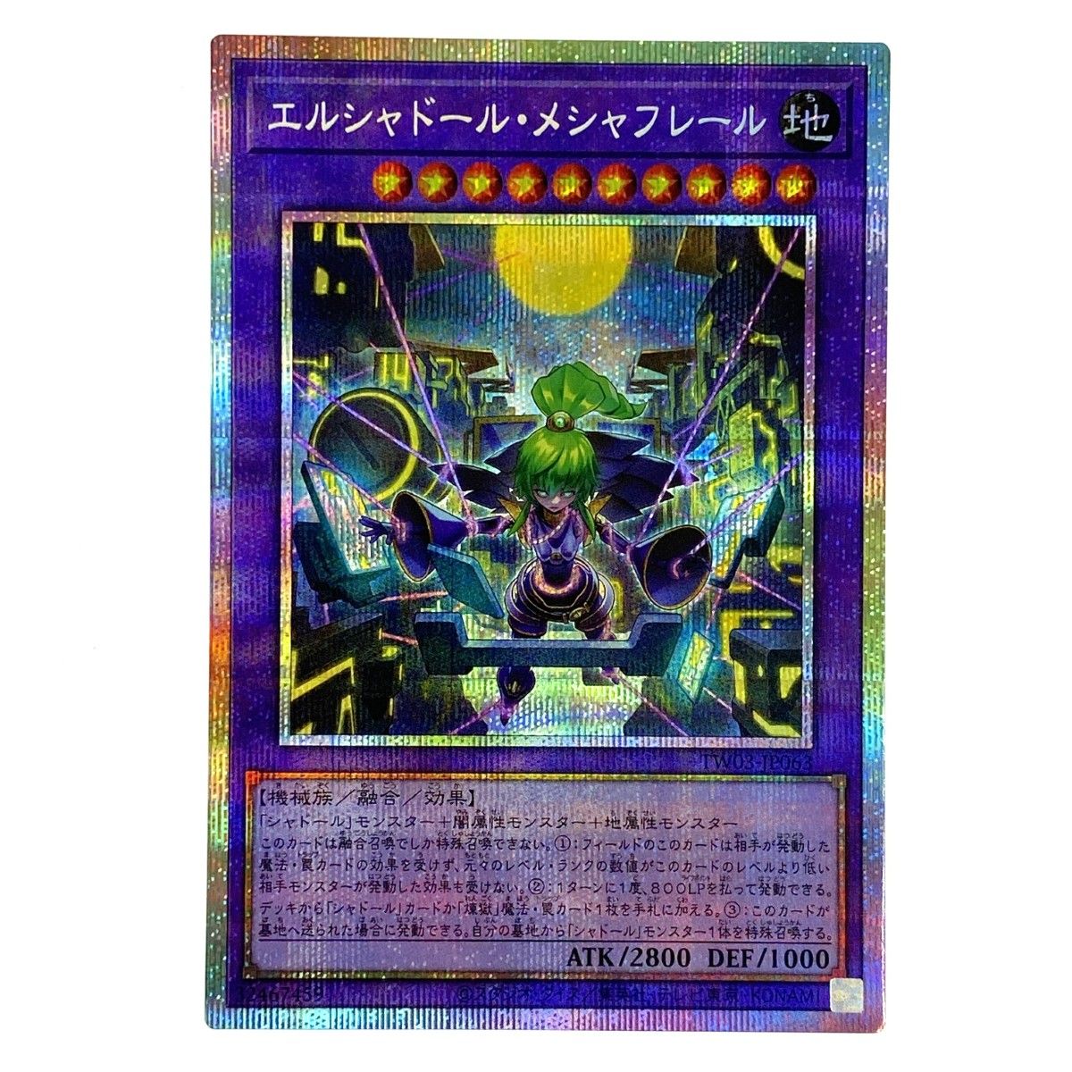 エルシャドールメシャフレール① プリシク エルシャドール メシャフレール プリシク エルシャドール