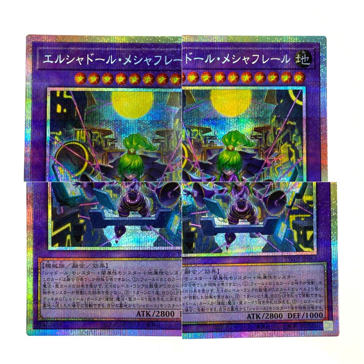 遊戯王 エルシャドール・メシャフレール プリズマティックシークレット