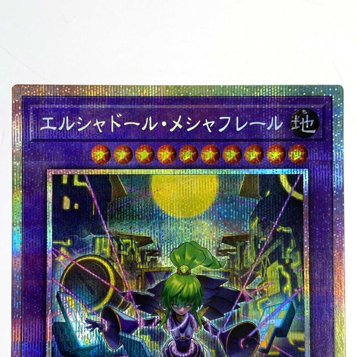 エルシャドール・メシャフレール プリズマティックシークレットレア 遊戯王 遊戯王カード プリシク『エルシャドール・メシャフレール』プリズマ
