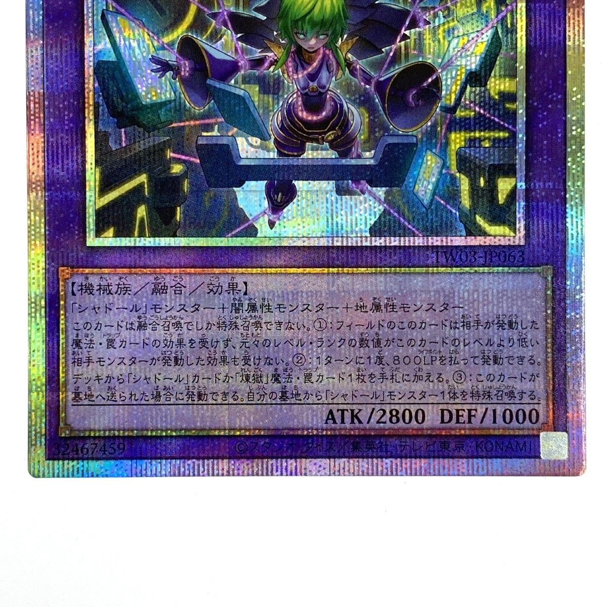 遊戯王 エルシャドール・メシャフレール プリズマティックシークレット