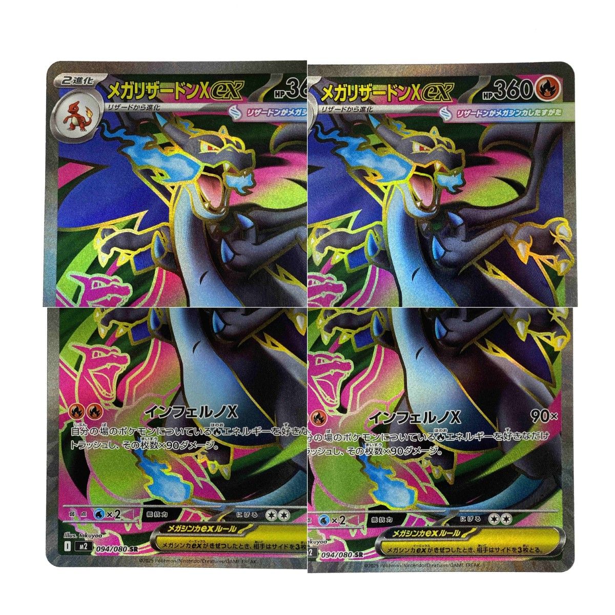 ポケモンカード メガリザードンX ex SR 094/080 M2 ポケカ トレカ 