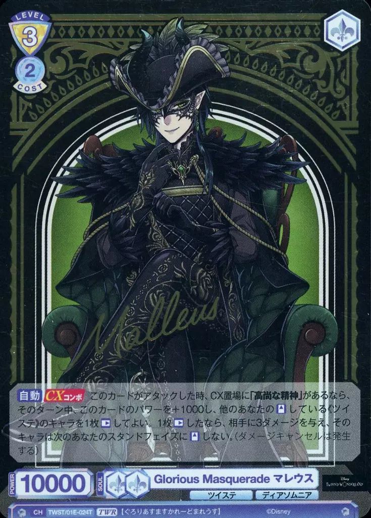 中古】ヴァイスシュヴァルツブラウ TWST/01E-024T[TWR]：(ホロ