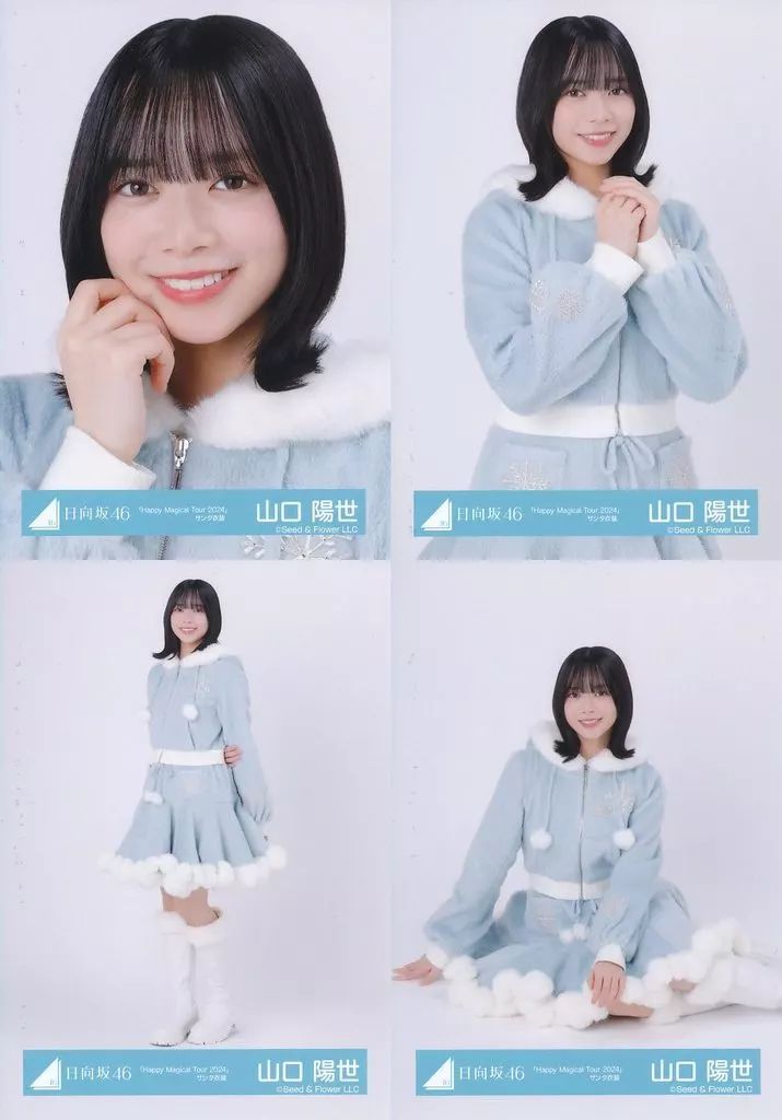 日向坂46 山口陽世 生写真 サンタ衣装2023 ハピトレ 直筆サイン チュウ 中古】生写真(乃木坂46) ◇日向坂46/山口陽世/日向坂46ランダム生写真