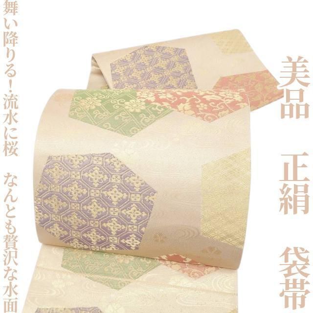美品 正絹 着物“神秘的な流水に大胆な松！寄り添う梅や桜、藤”振袖用袋帯R-82 美品 正絹 着物“神秘的な流水に大胆な松！寄り添う梅や桜、藤”振袖用