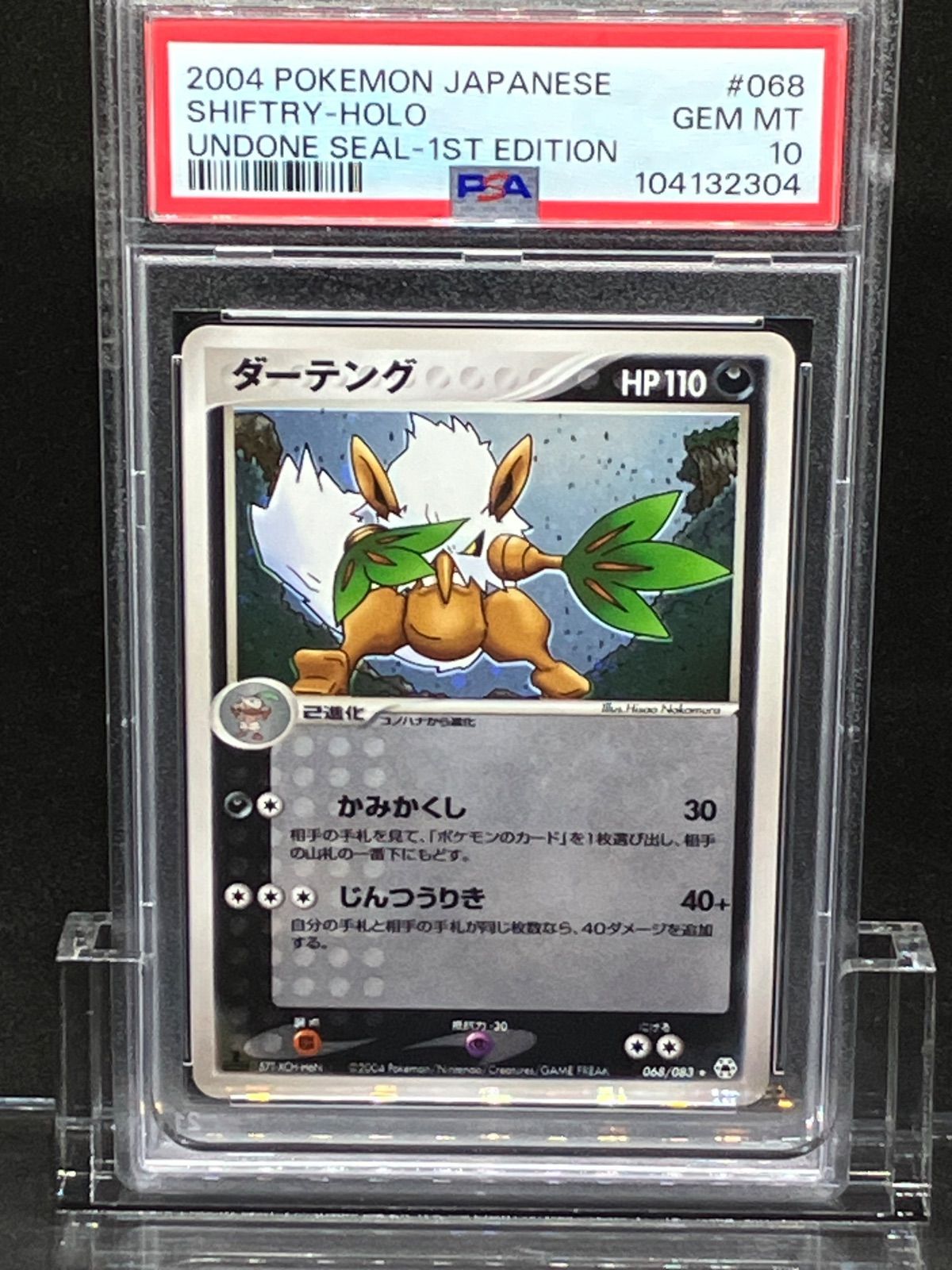 ダーテング 1st とかれた封印 ポケモンカードadv psa10 - メルカリ