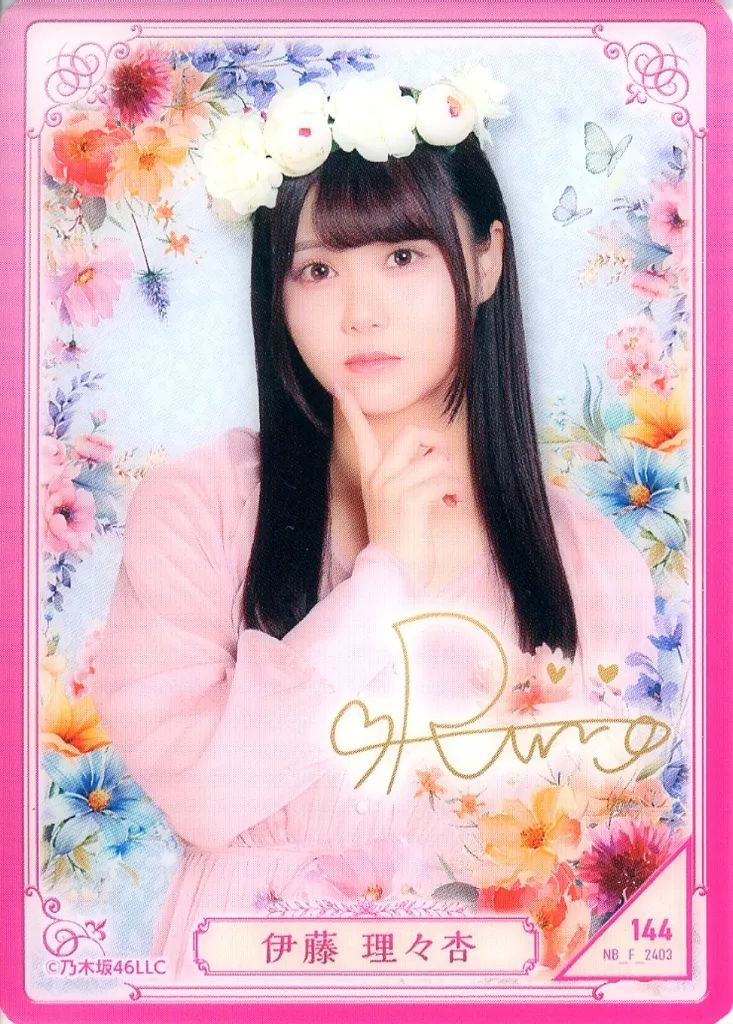 中古】コレクションカード(乃木坂46) 144[レア]：伊藤理々杏/NB-F-2403