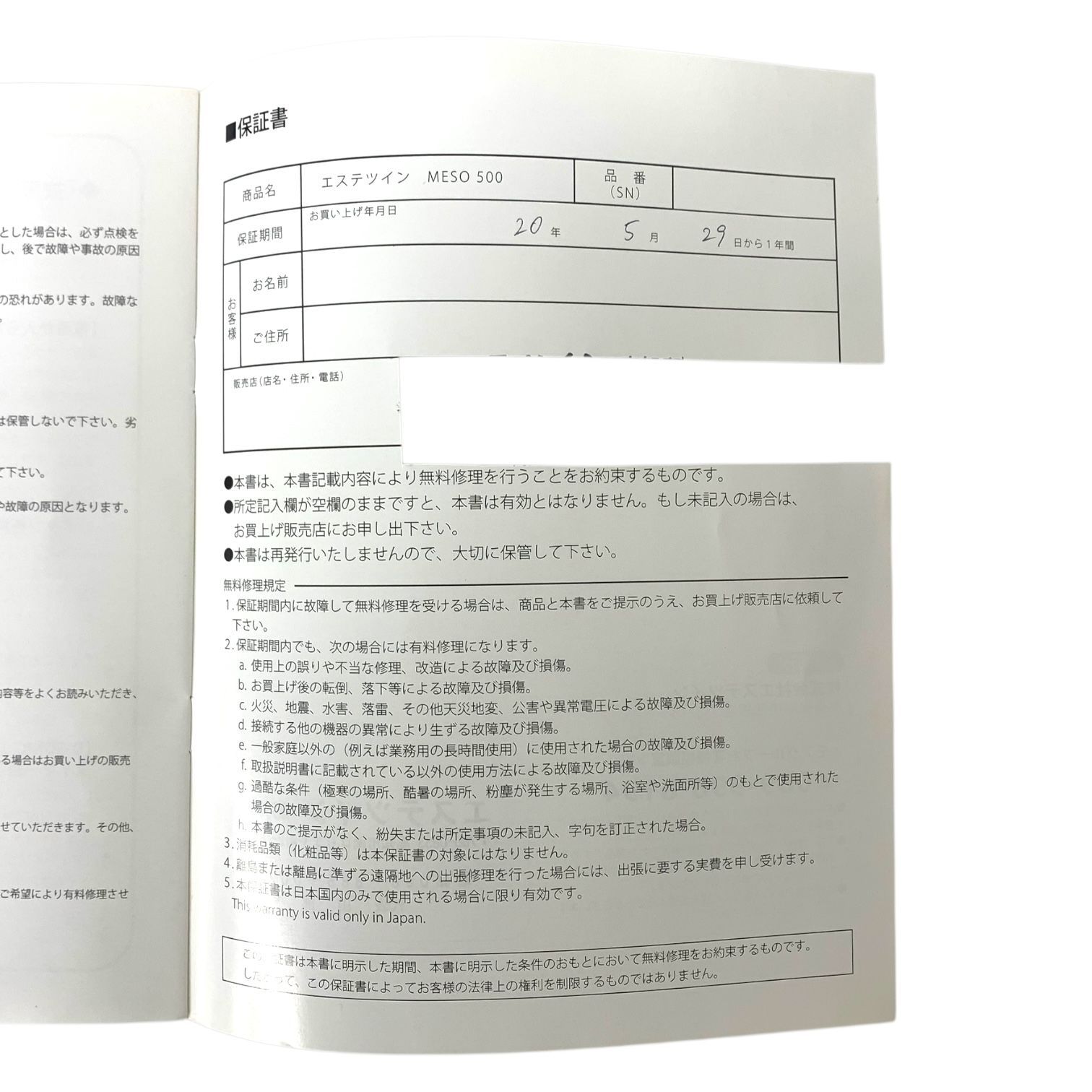 トクキレ エステツイン