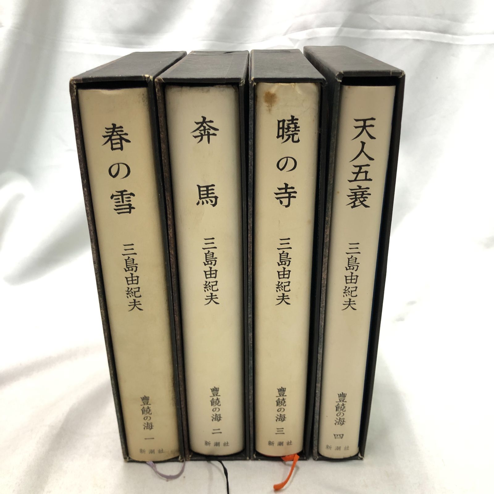 全巻・当時のチラシと付録付き】三島由紀夫 豊饒の海 全4巻 新潮社