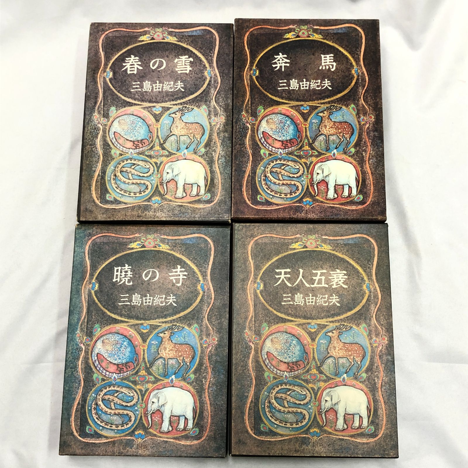 全巻・当時のチラシと付録付き】三島由紀夫 豊饒の海 全4巻 新潮社