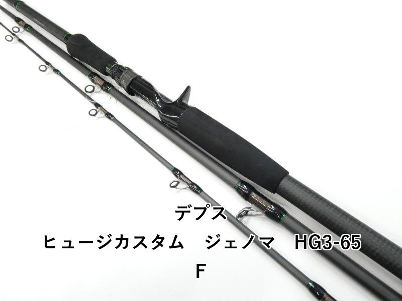デプス ヒュージカスタム ジェノマ HG 3-65 F 01-