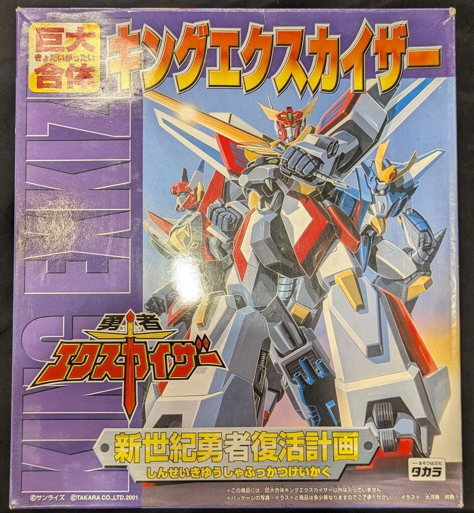 タカラ 新世紀勇者復活計画 キングエクスカイザー