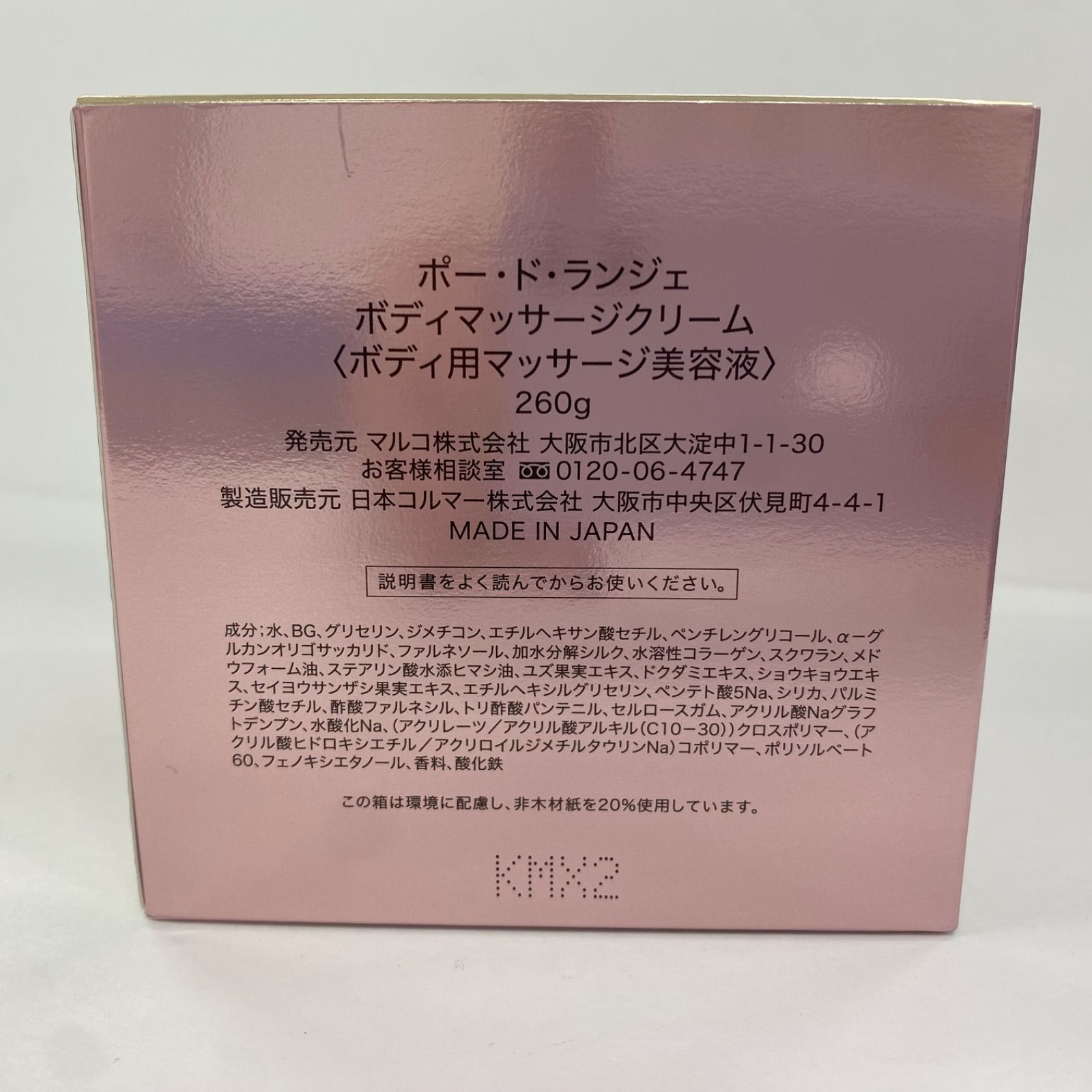 Y3592 MARUKO マルコ ポー・ド・ランジェ ボディマッサージクリーム