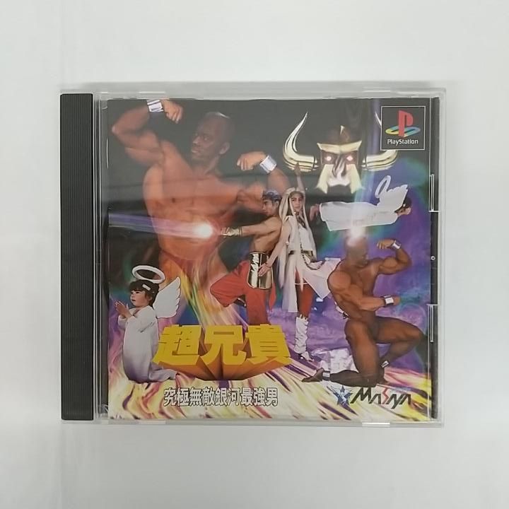 東店26-2648-2512 店舗併売 PS 1 超兄貴 究 無敵銀河最強男