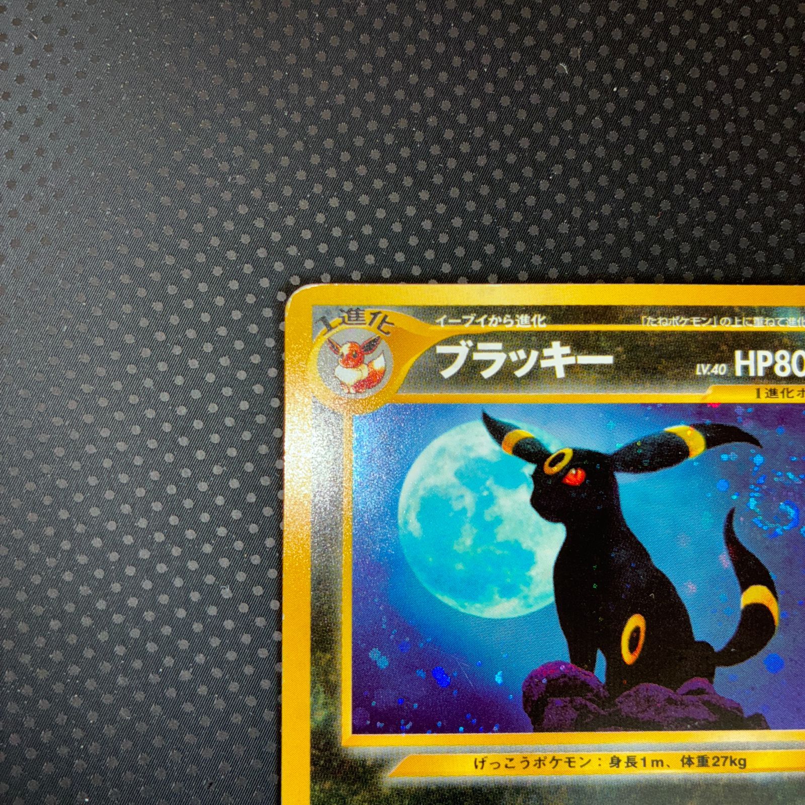 状態B ブラッキー 旧裏 かみつく - メルカリ