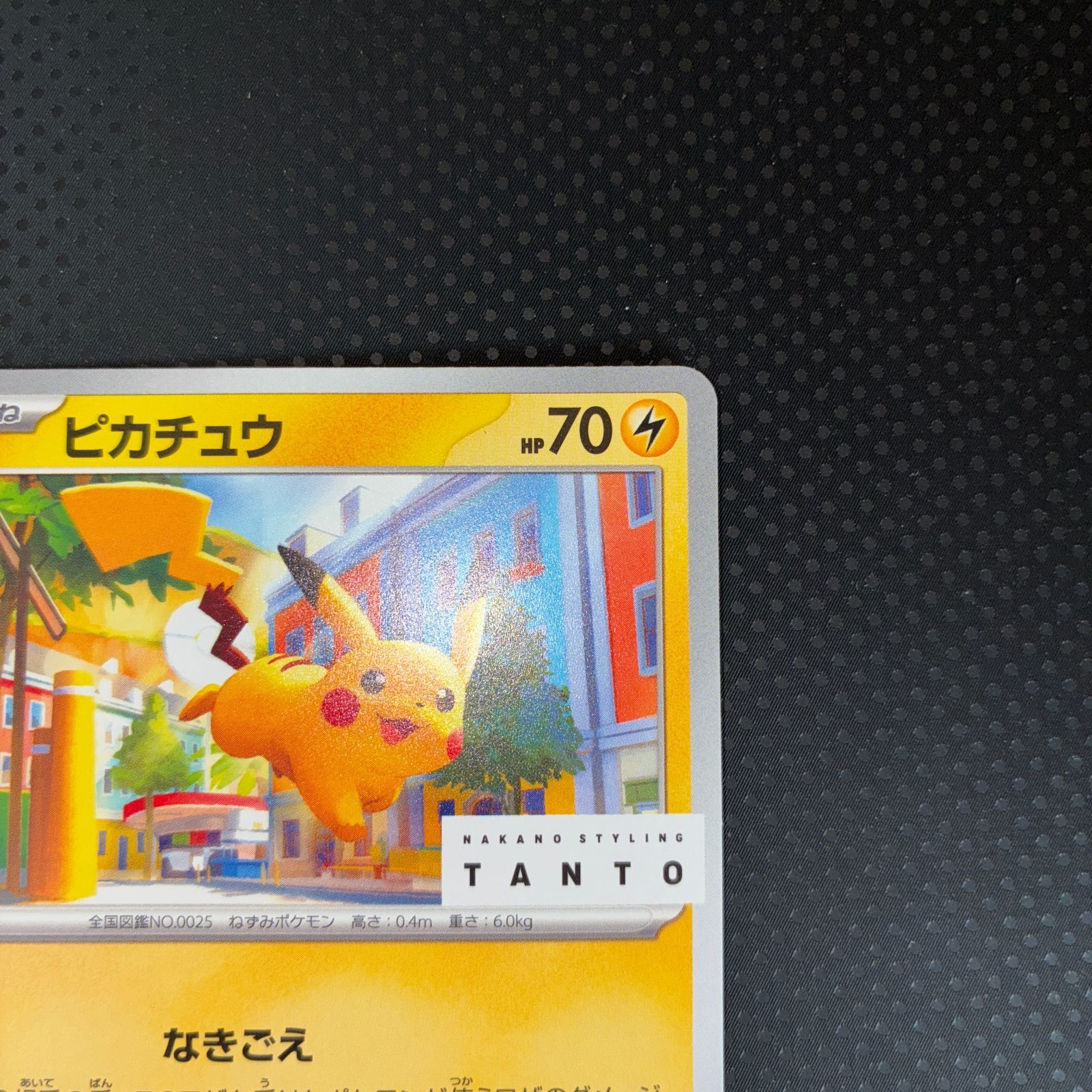 状態A+ ピカチュウ プロモ TANTO なきごえ - メルカリ