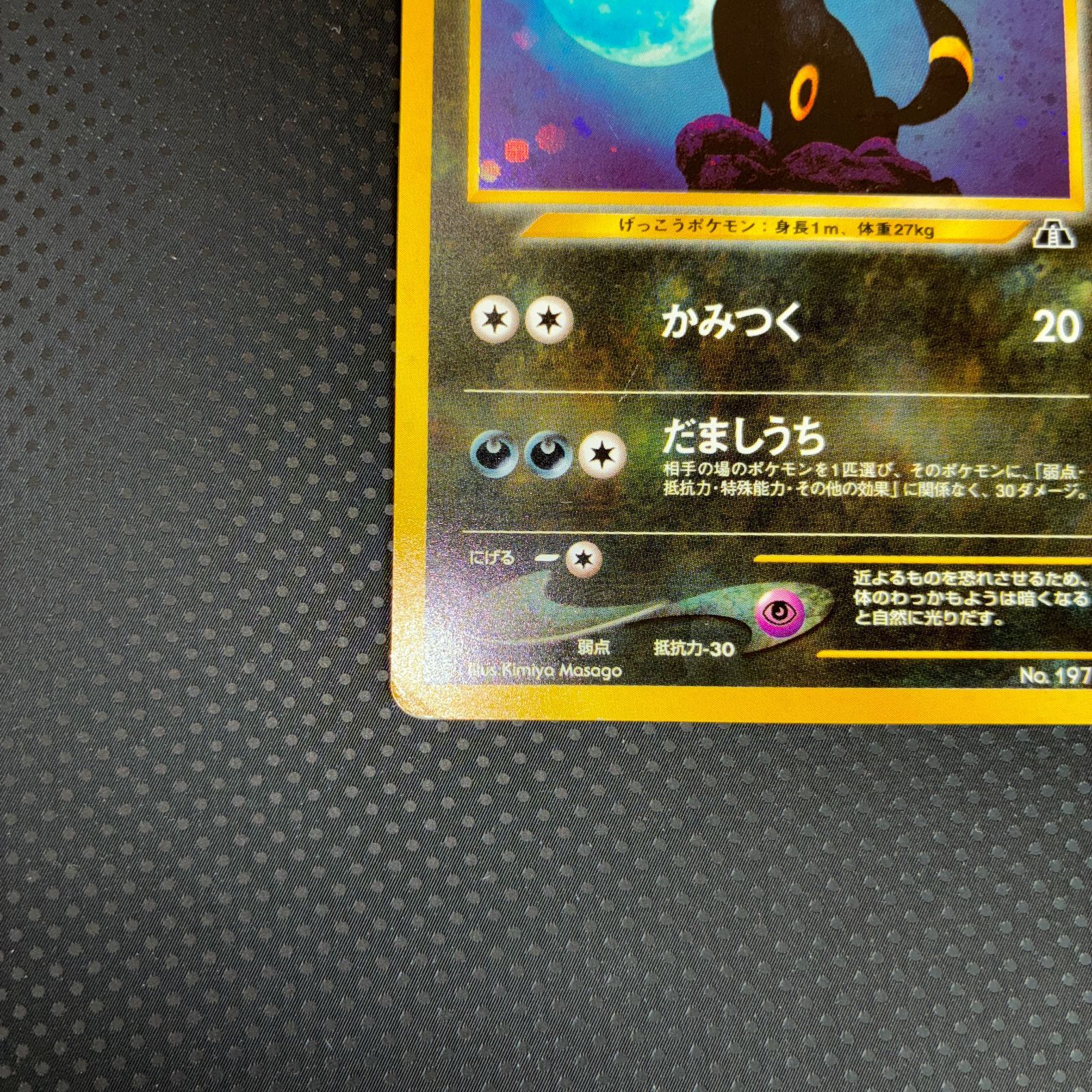状態B ブラッキー 旧裏 かみつく トレーディングカード 状態B