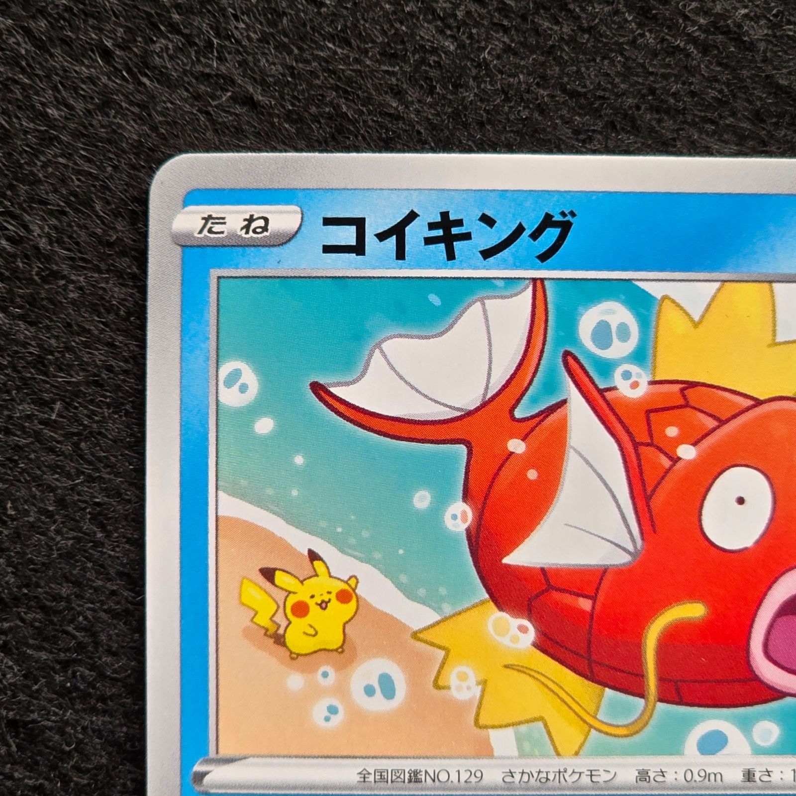 コイキング C S1a VMAXライジング 020/070 カナヘイ 7 - メルカリ