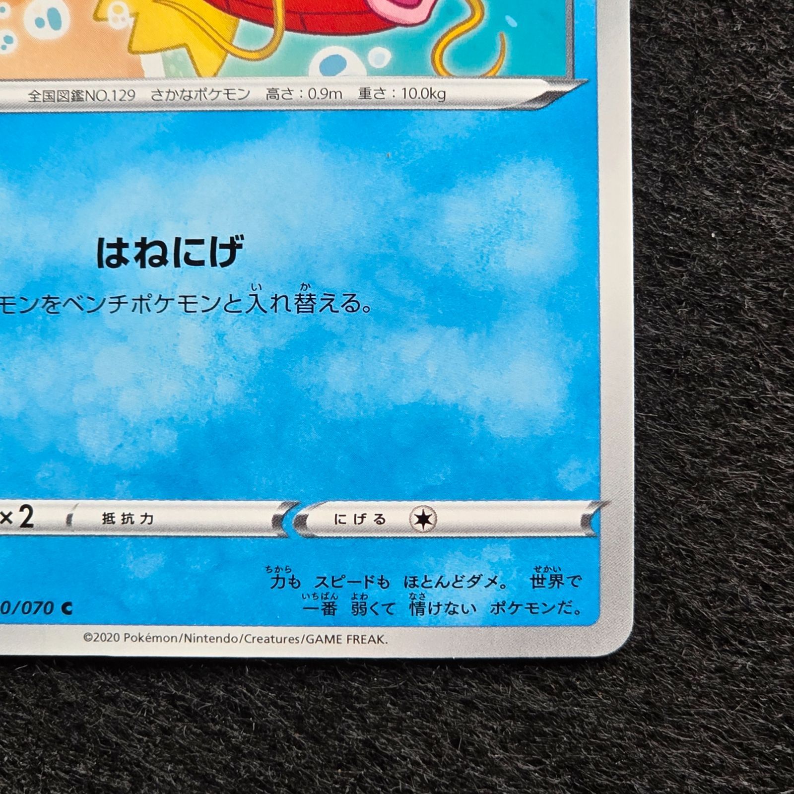 コイキング 020/070 S1a VMAXライジング カナヘイ コイキング C S1a VMAXライジング 020/070カナヘイはねにげ - メルカリ