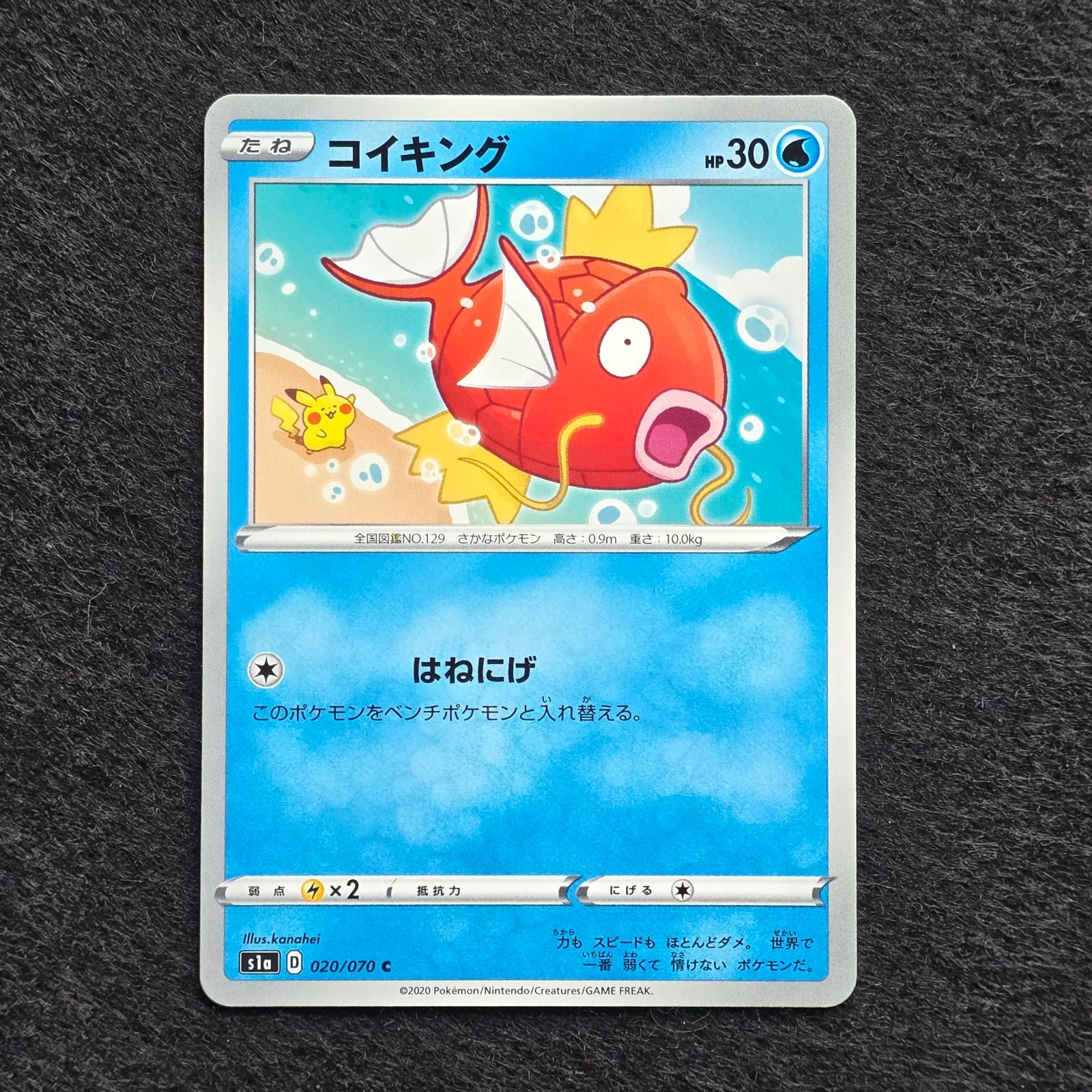 コイキング C S1a VMAXライジング 020/070 カナヘイ 7 - メルカリ