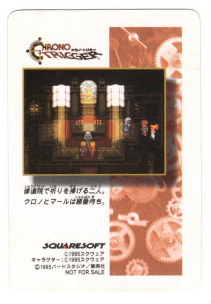 【ステンドグラスVer.】クロノトリガー カードダス 輝くペンダント 非売品 SQUARE ENIX クロノトリガー SFC予約特典カード 輝くペンダント
