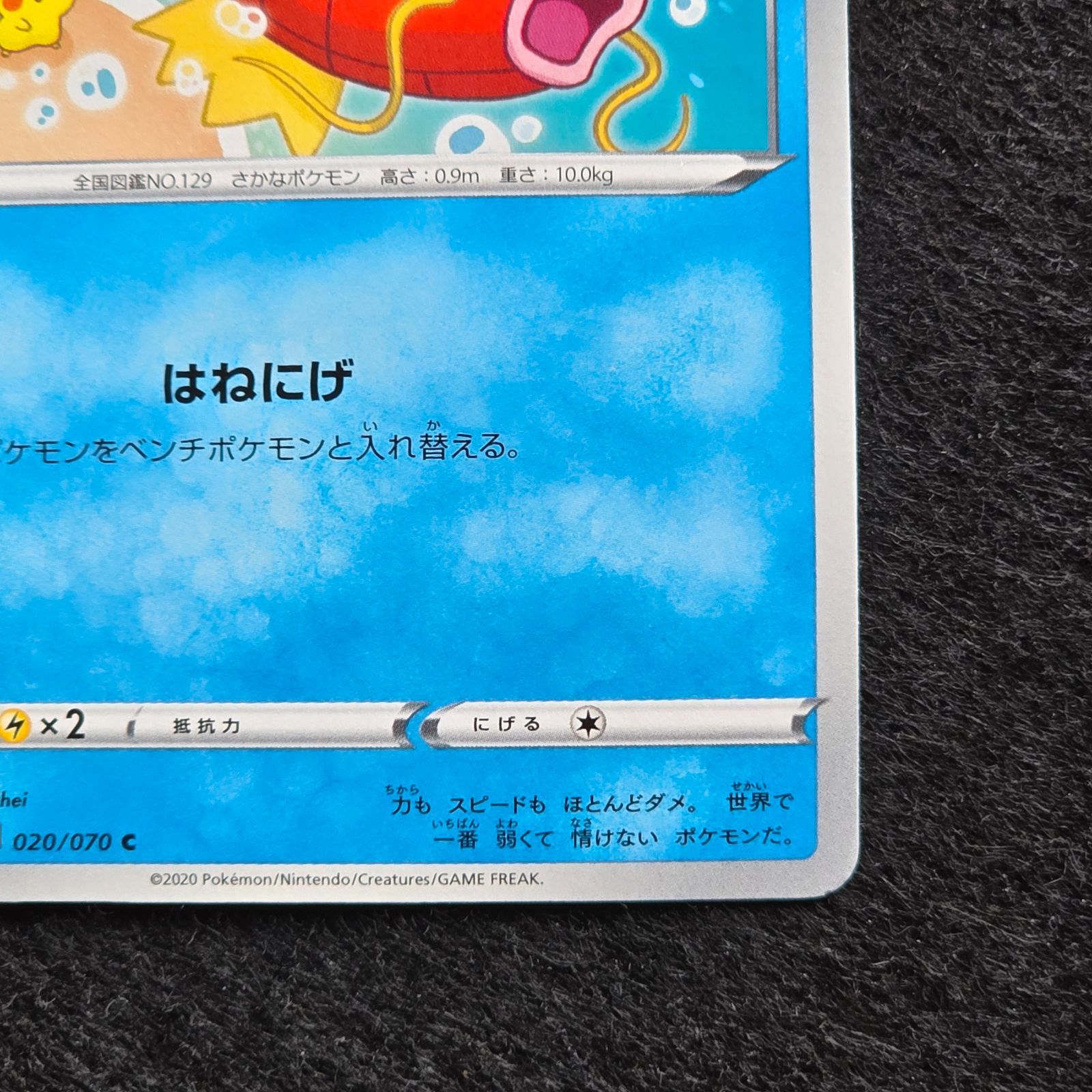 コイキング C S1a VMAXライジング 020/070 カナヘイ 8 - メルカリ