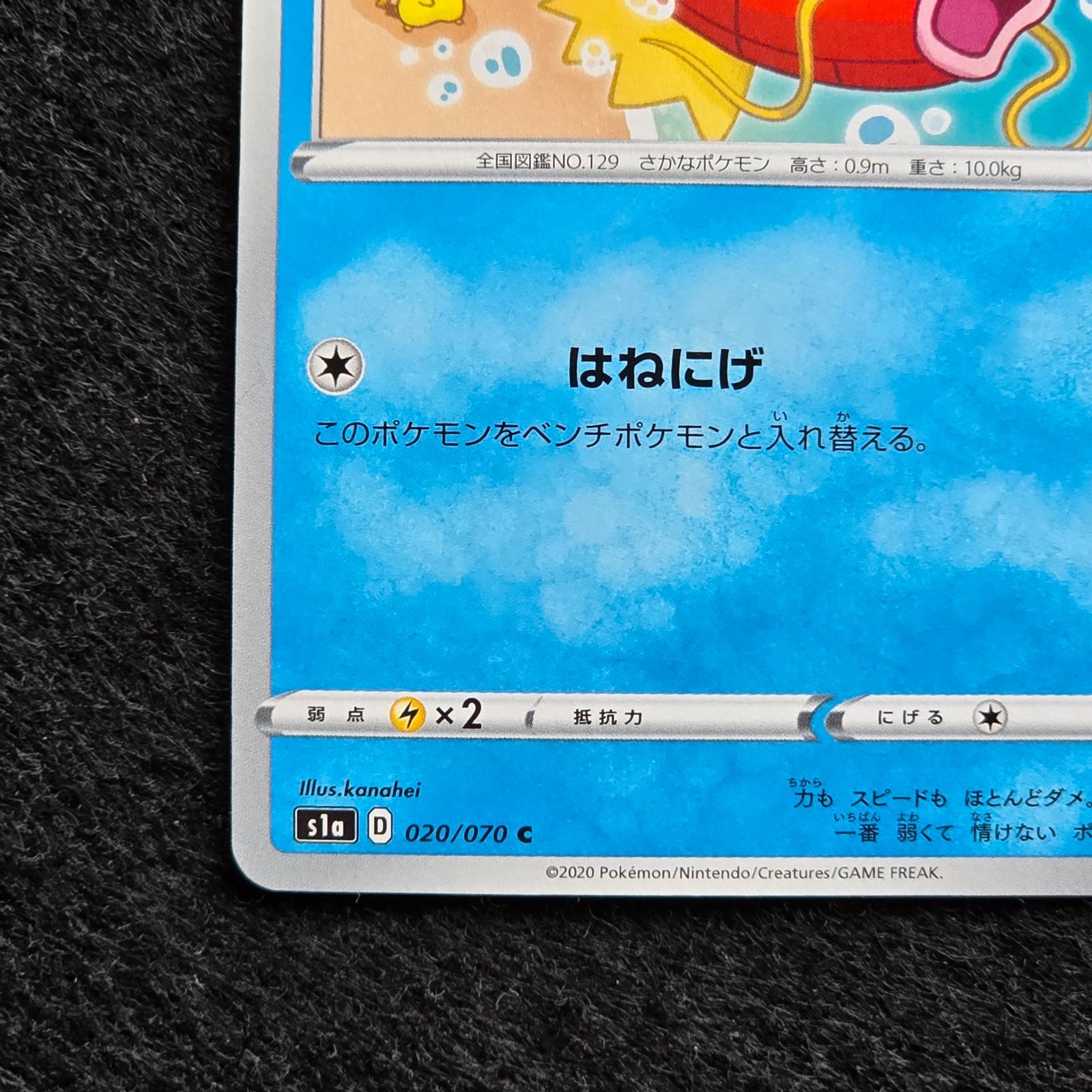 コイキング C S1a VMAXライジング 020/070 カナヘイ 8 - メルカリ