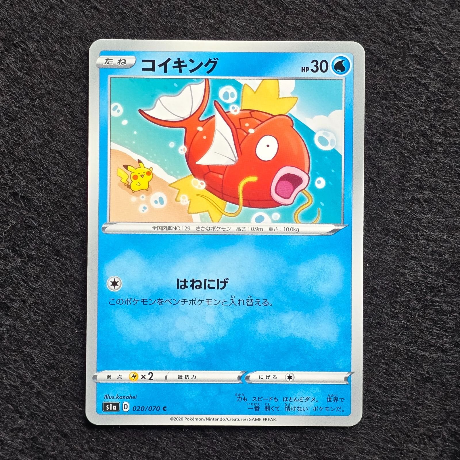 コイキング 020/070 PSA ポケモンカード カナヘイ コイキング 020⁄070