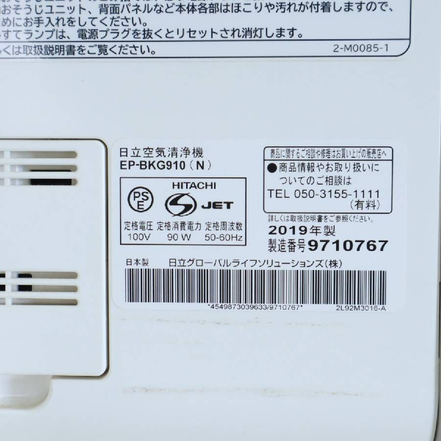 日立 EP-BKG910(N) 加湿空気清浄機 2019年製 自動おそうじ クリエア 