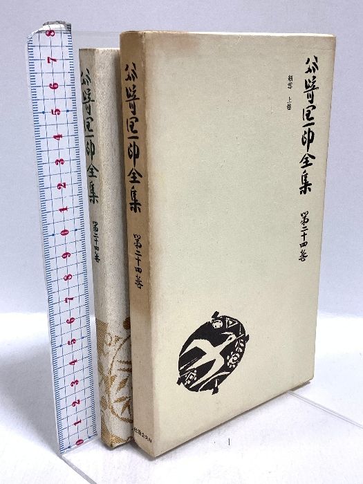 谷崎潤一郎全集 第24巻 細雪 上巻 中央公論社 谷崎潤一郎 - メルカリ