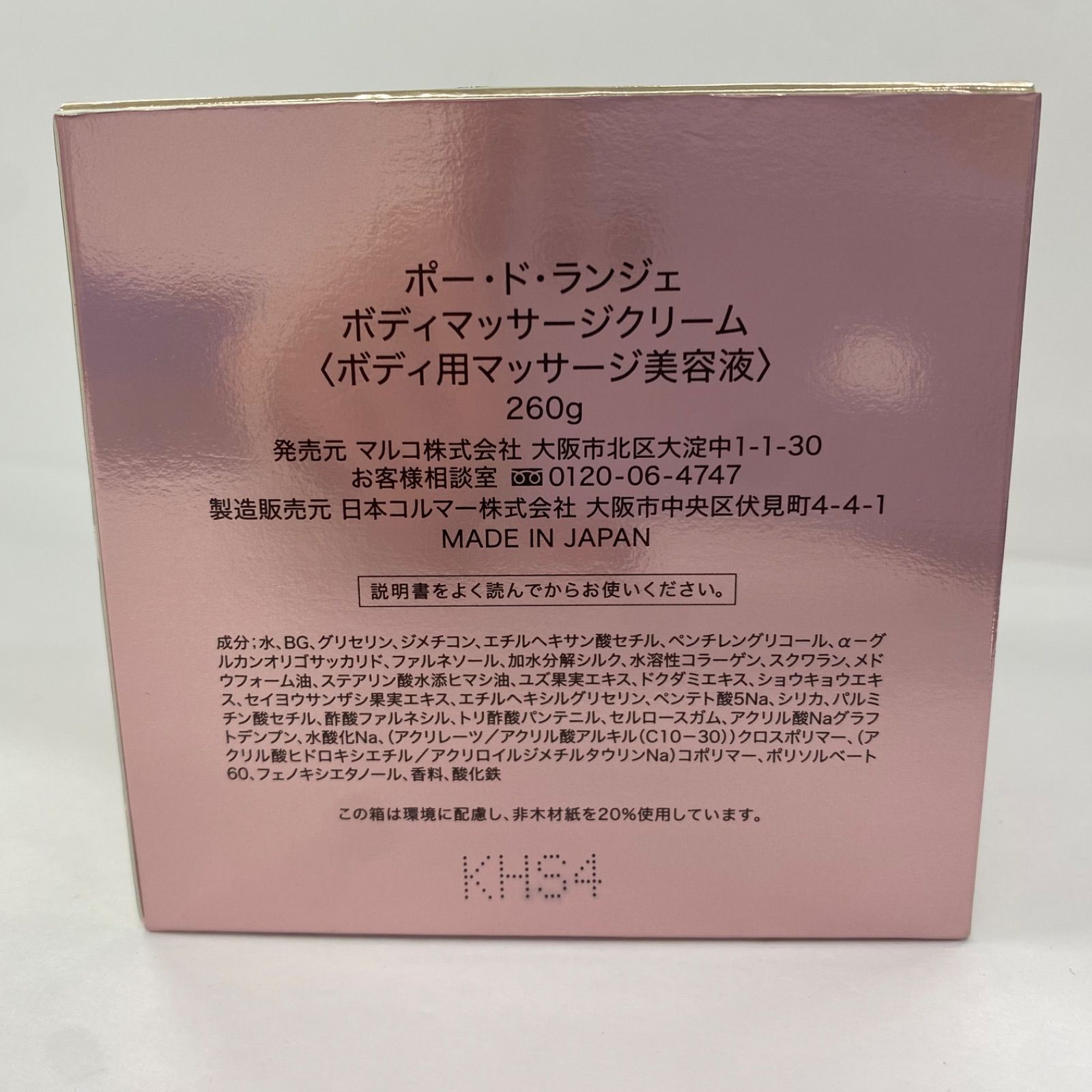 Y3593 MARUKO マルコ ポー・ド・ランジェ ボディマッサージクリーム
